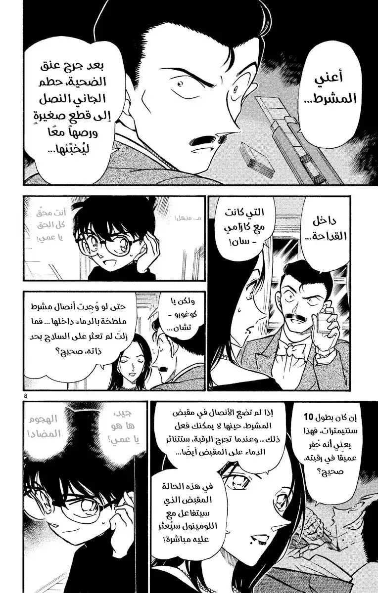 Detective Conan 376 - اختيار كوغورو (3) página 9