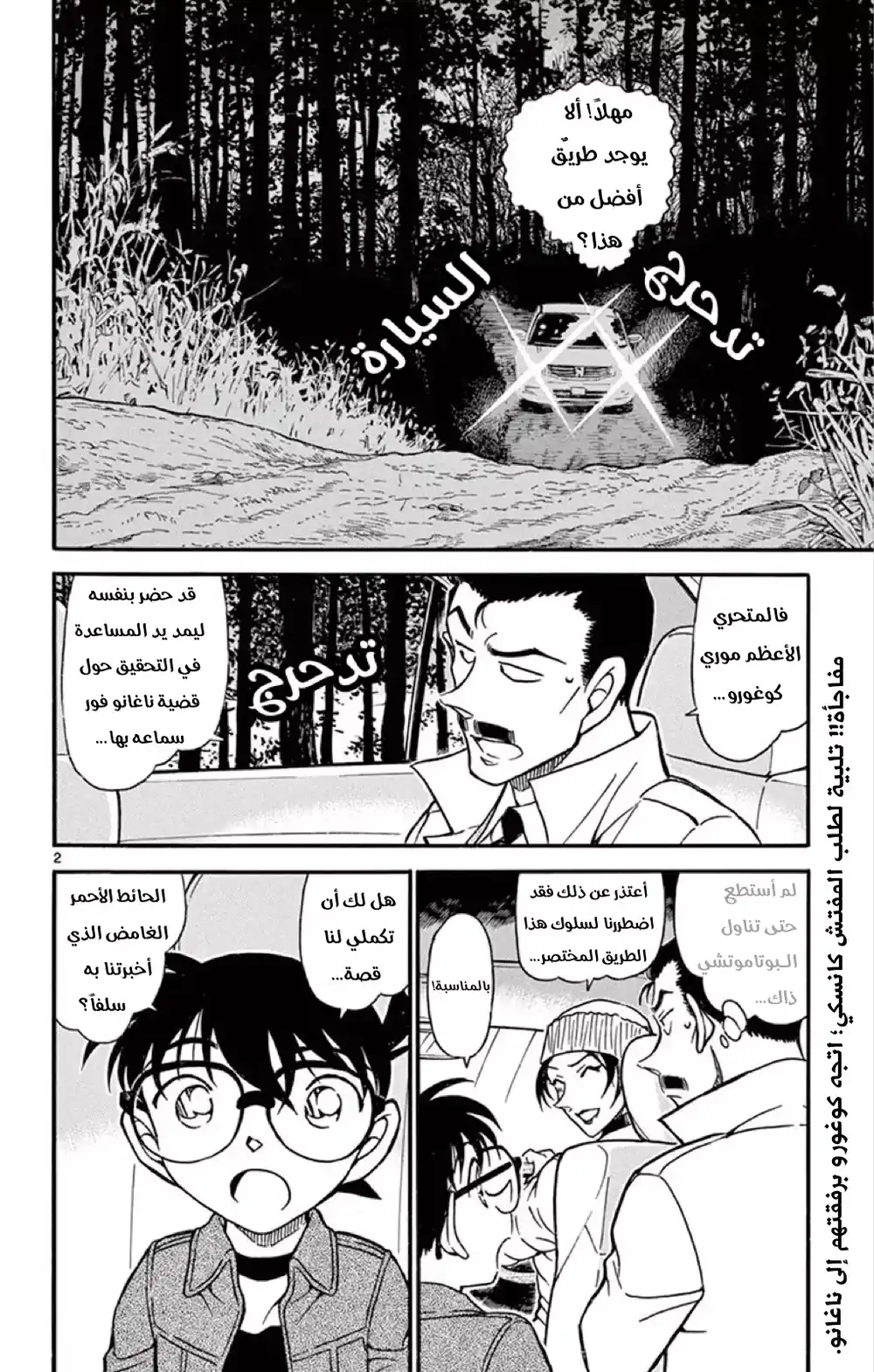 Detective Conan 682 - الجدار الأحمر página 3