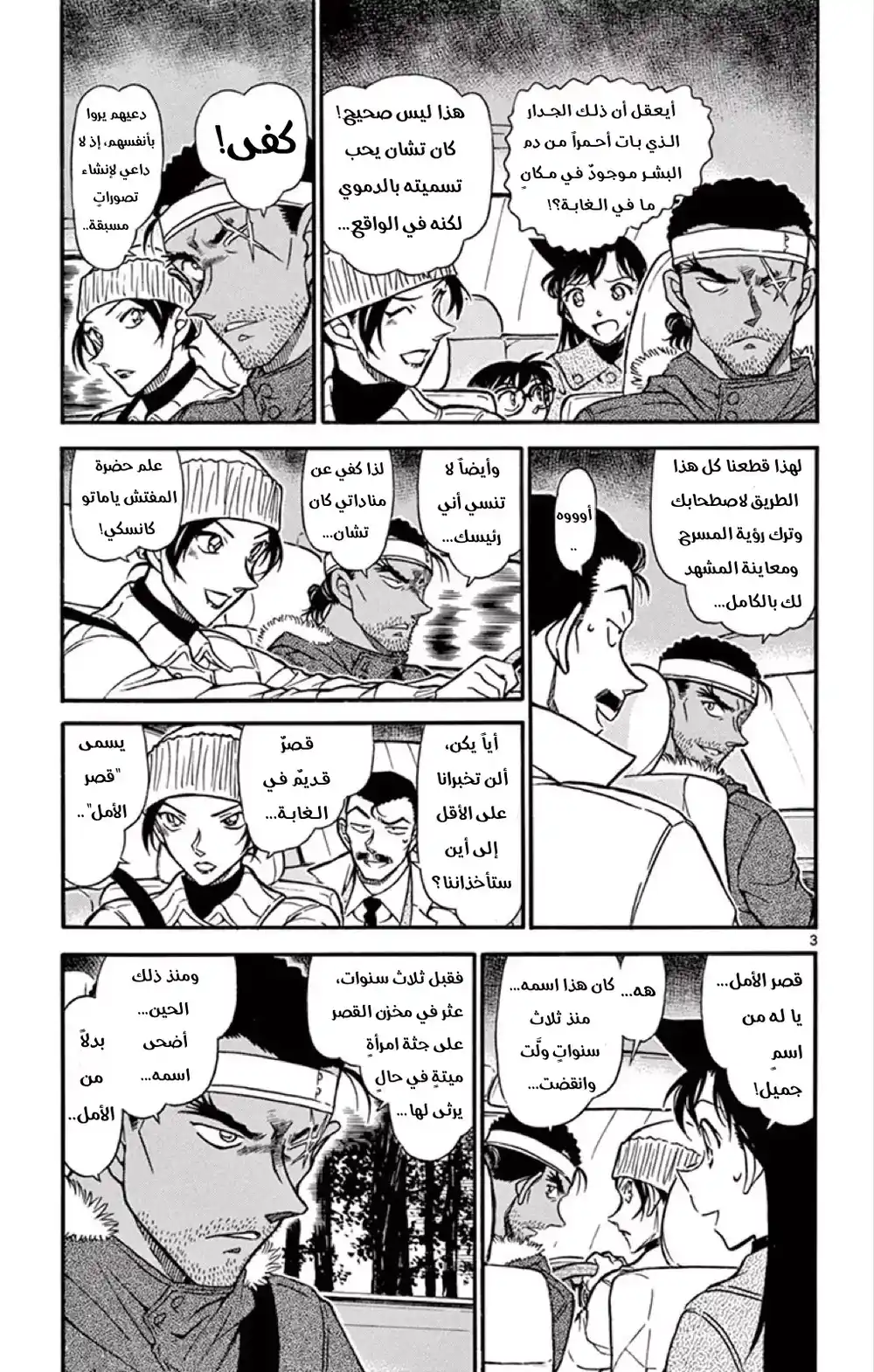 Detective Conan 682 - الجدار الأحمر página 4