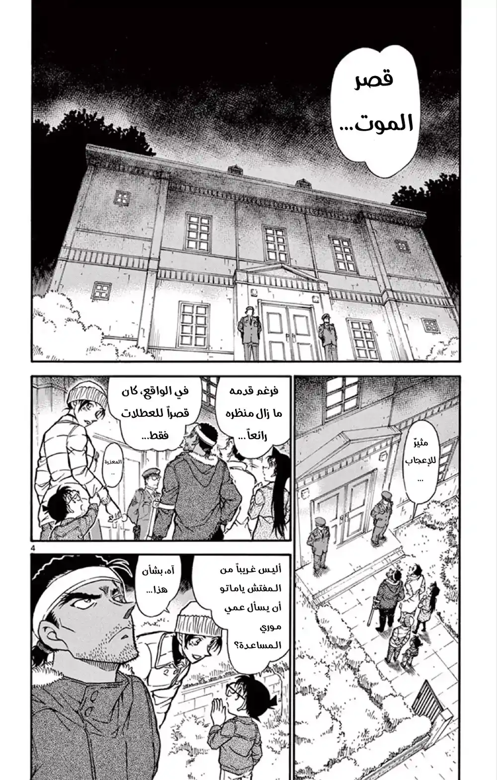 Detective Conan 682 - الجدار الأحمر página 5