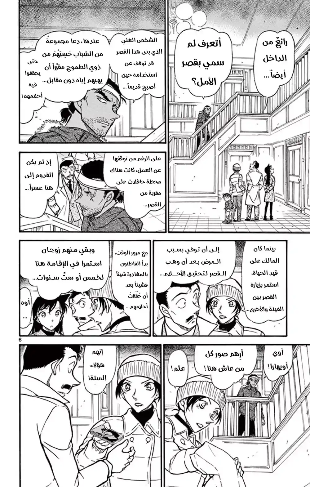 Detective Conan 682 - الجدار الأحمر página 7