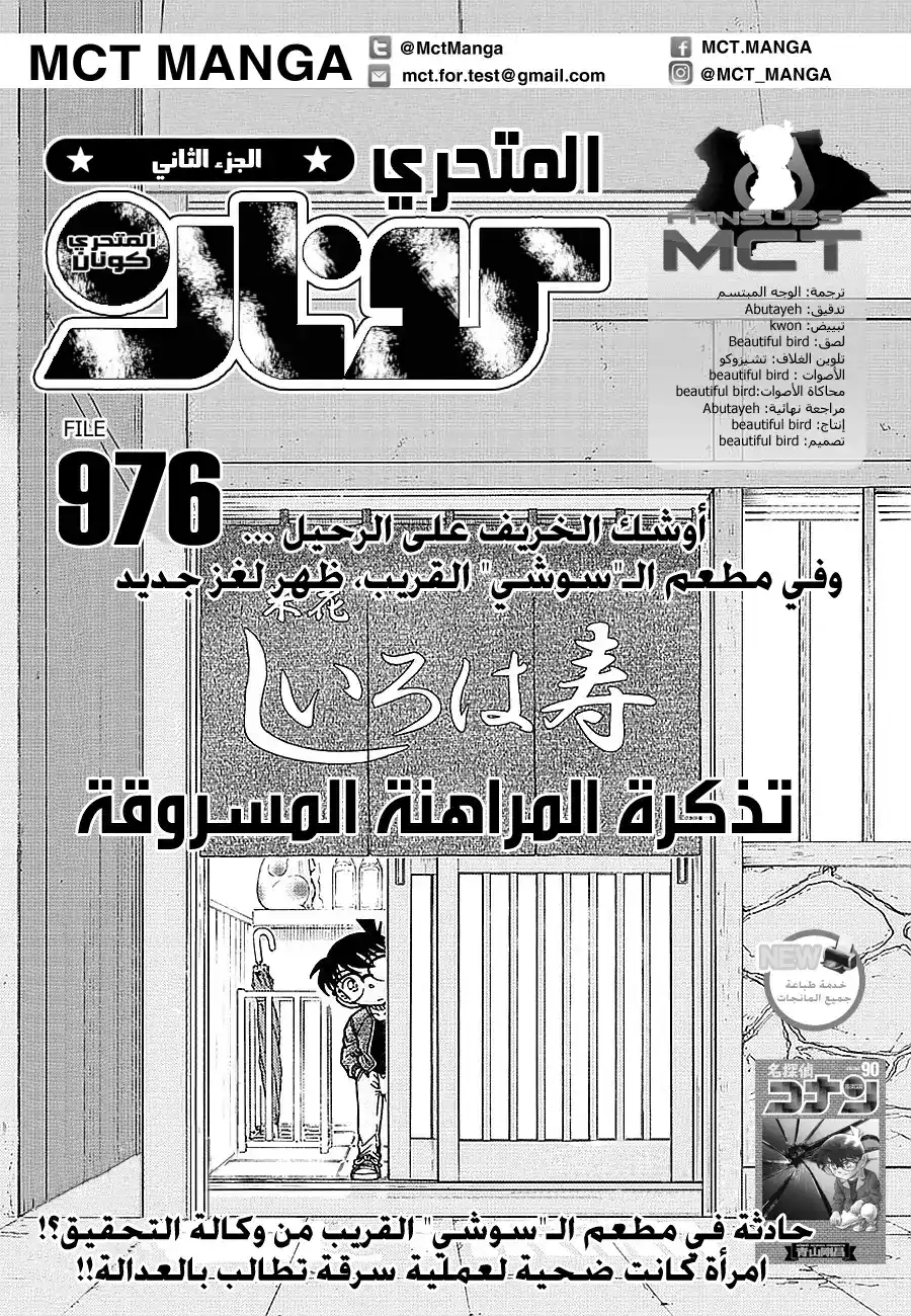 Detective Conan 976 - محقق في طوكيو؟ página 2