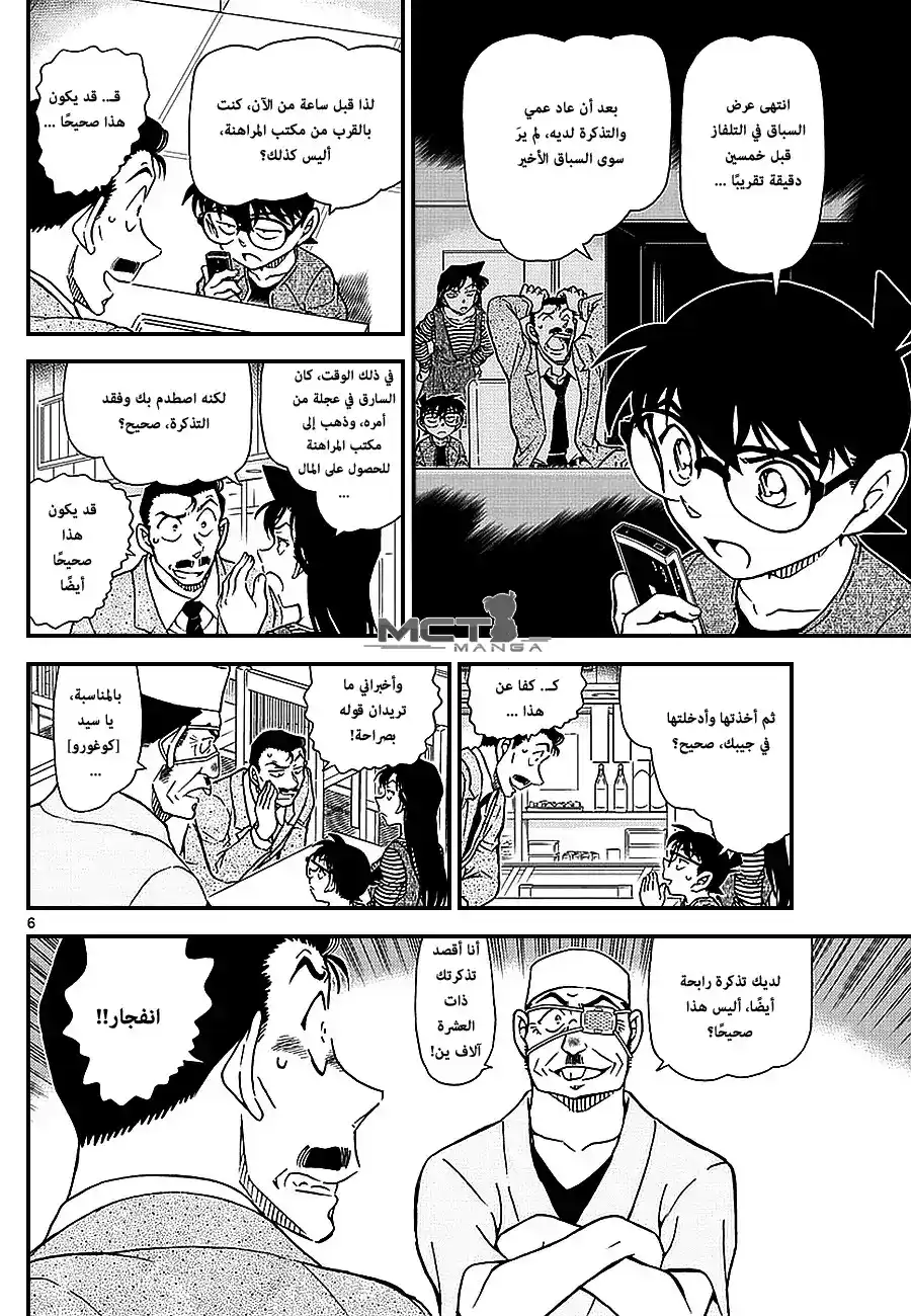 Detective Conan 976 - محقق في طوكيو؟ página 7