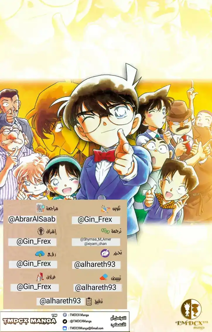 Detective Conan 457 - قصة شبح المدرسة página 2