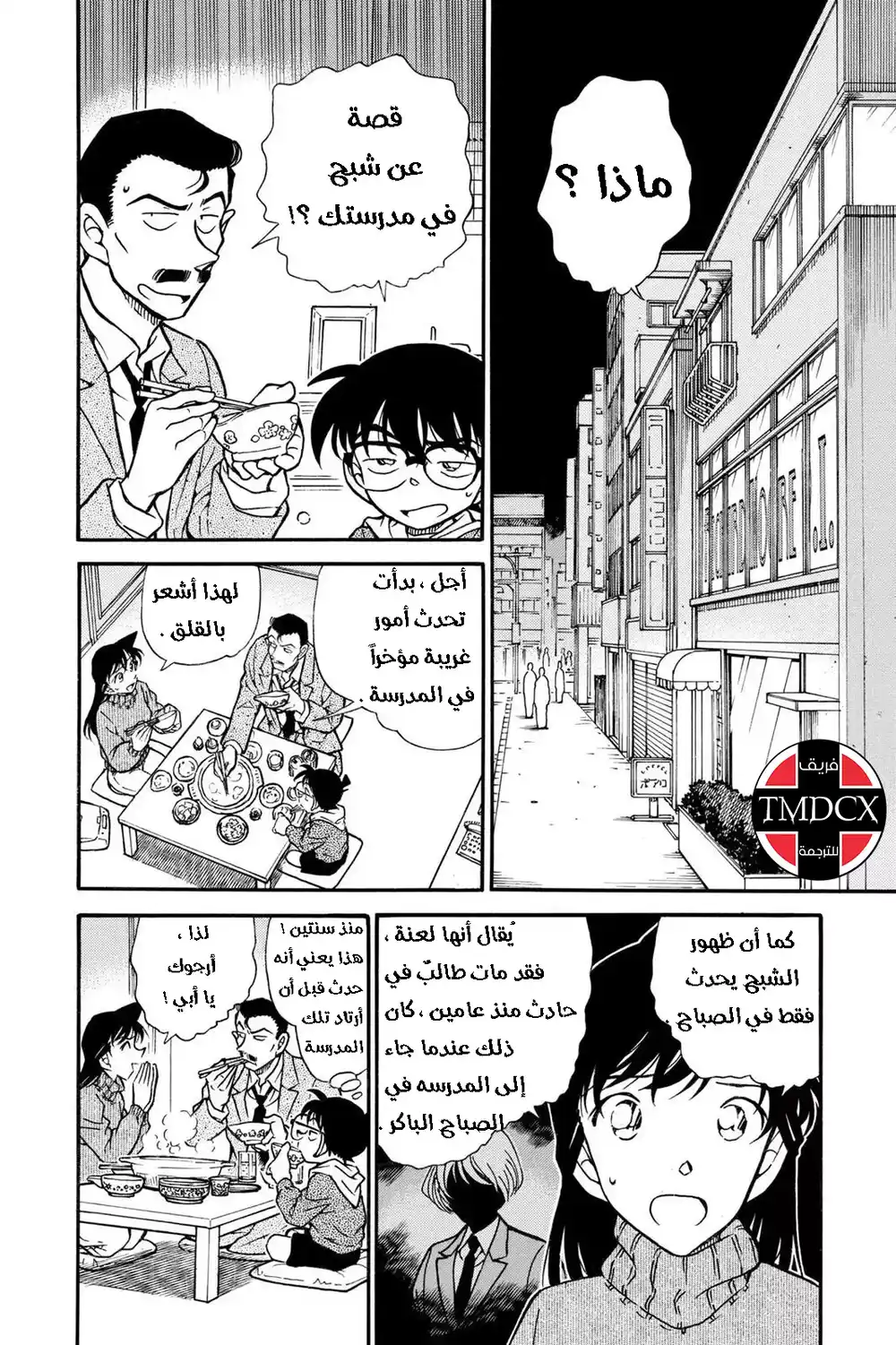 Detective Conan 457 - قصة شبح المدرسة página 3