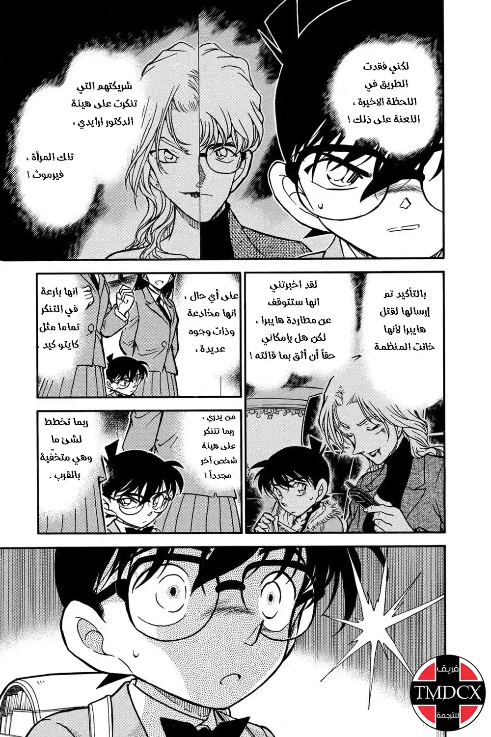 Detective Conan 457 - قصة شبح المدرسة página 8