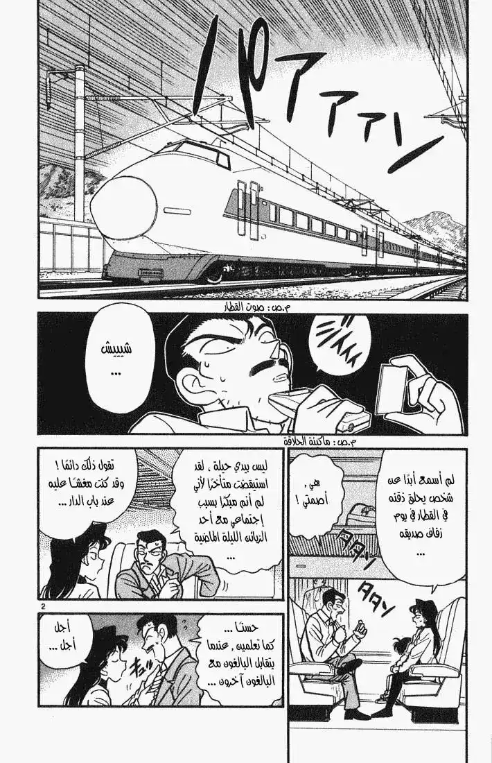 Detective Conan 33 - مطاردة الإثنان página 2