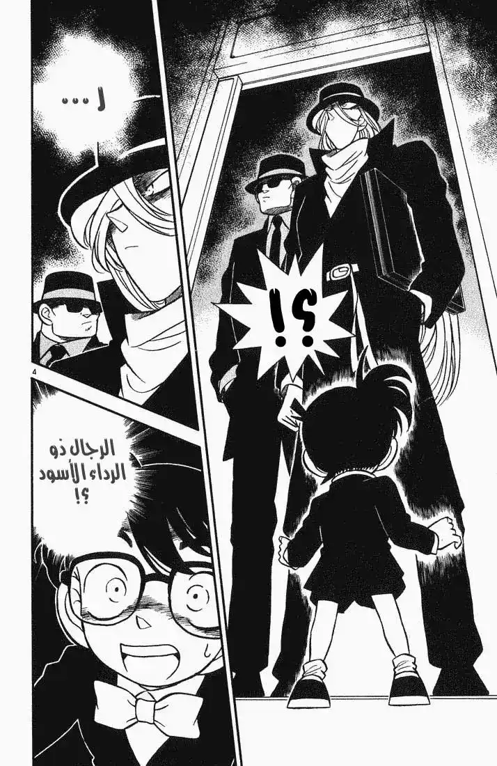 Detective Conan 33 - مطاردة الإثنان página 4