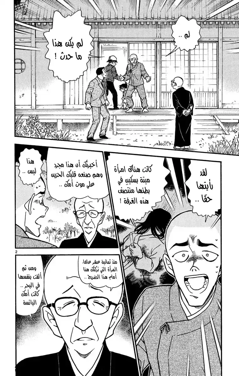 Detective Conan 560 - الجثة الوهمية página 3