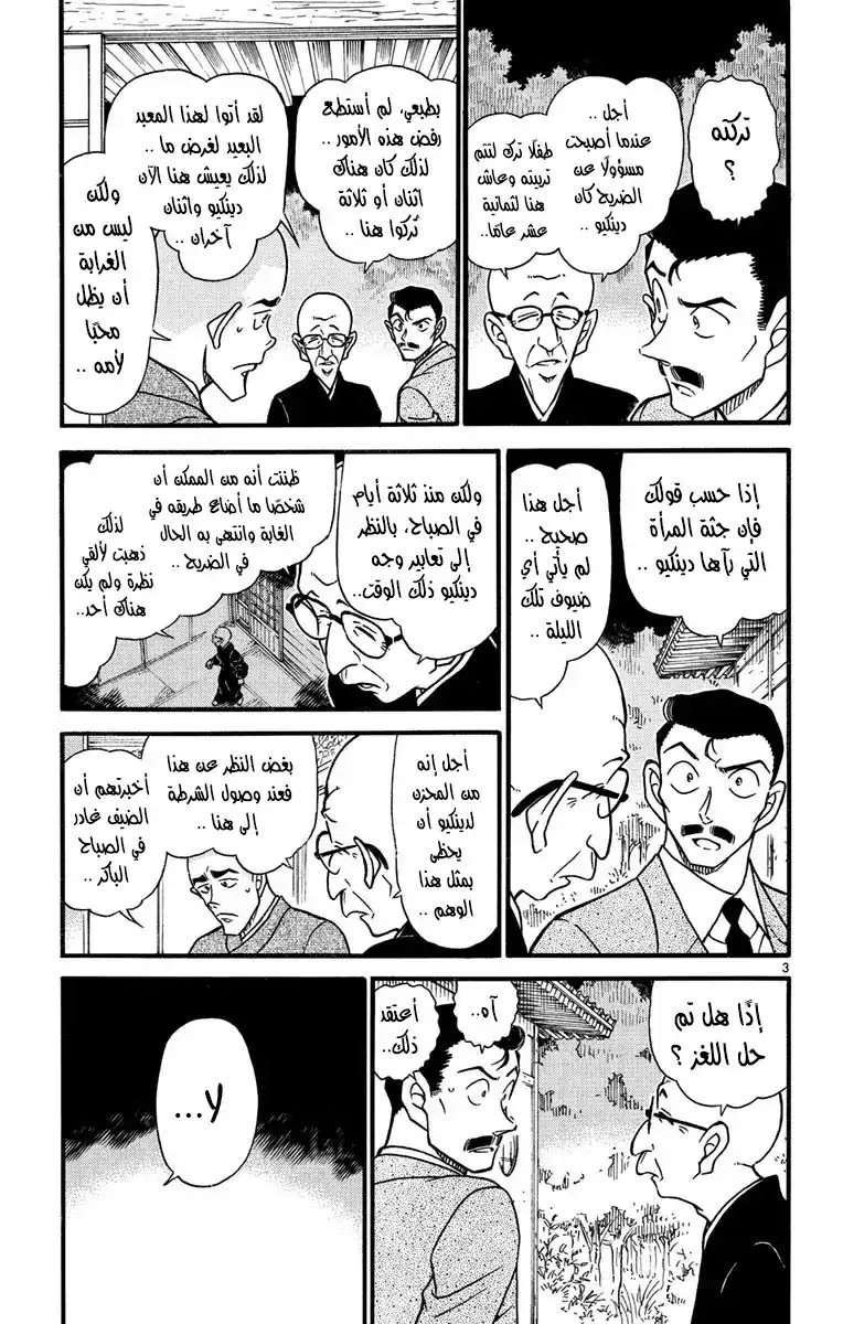 Detective Conan 560 - الجثة الوهمية página 4