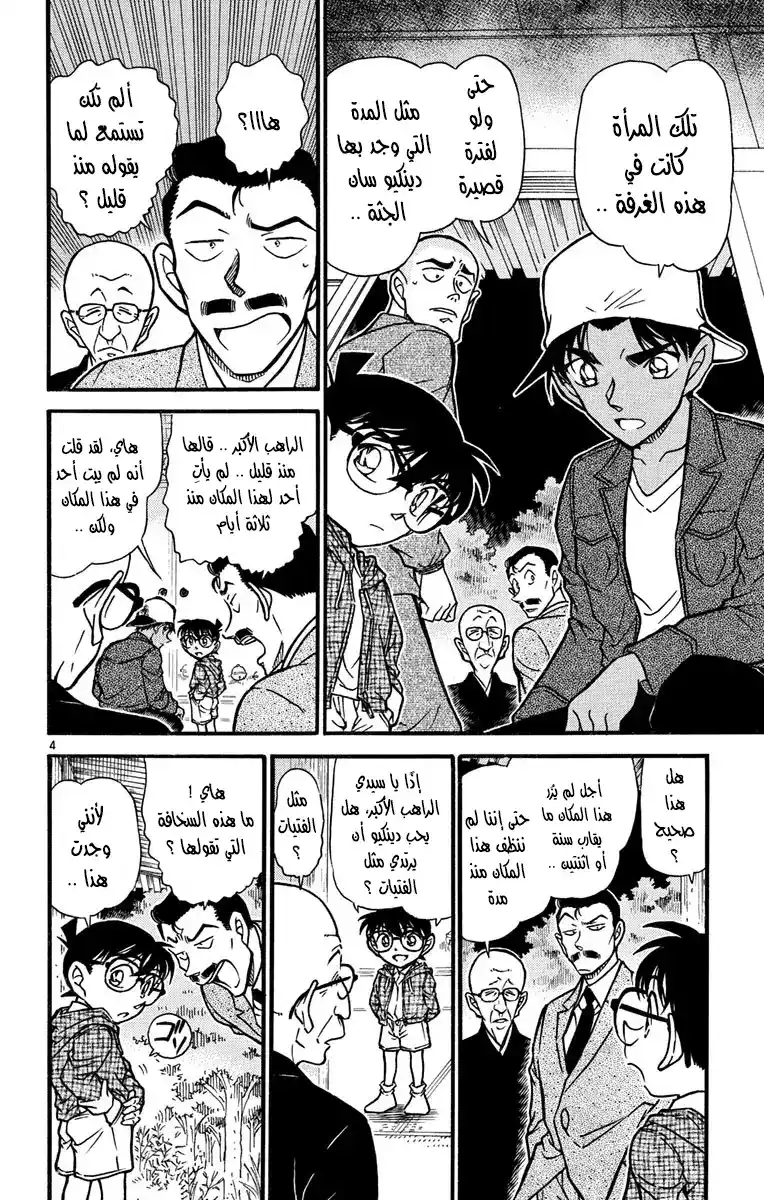 Detective Conan 560 - الجثة الوهمية página 5