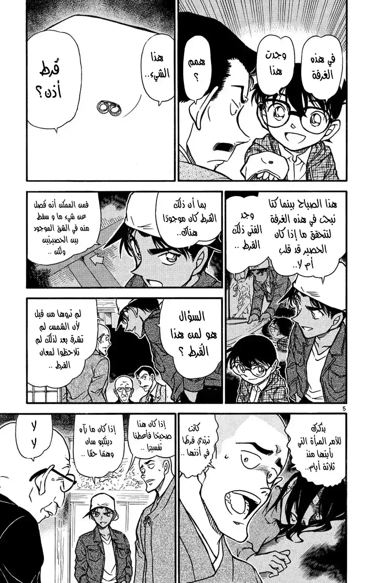 Detective Conan 560 - الجثة الوهمية página 6