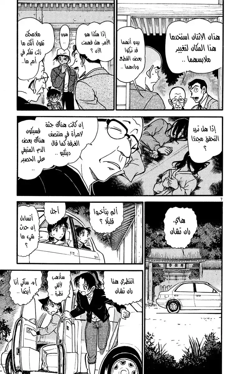 Detective Conan 560 - الجثة الوهمية página 8