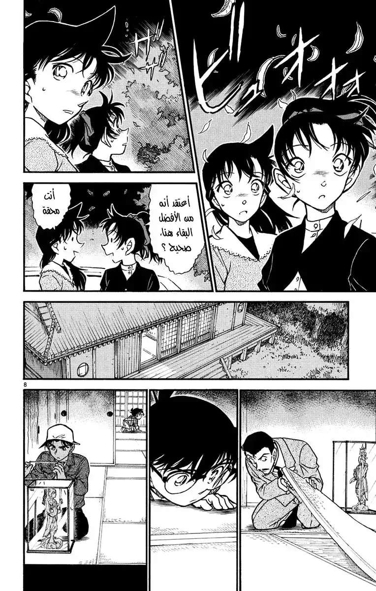 Detective Conan 560 - الجثة الوهمية página 9