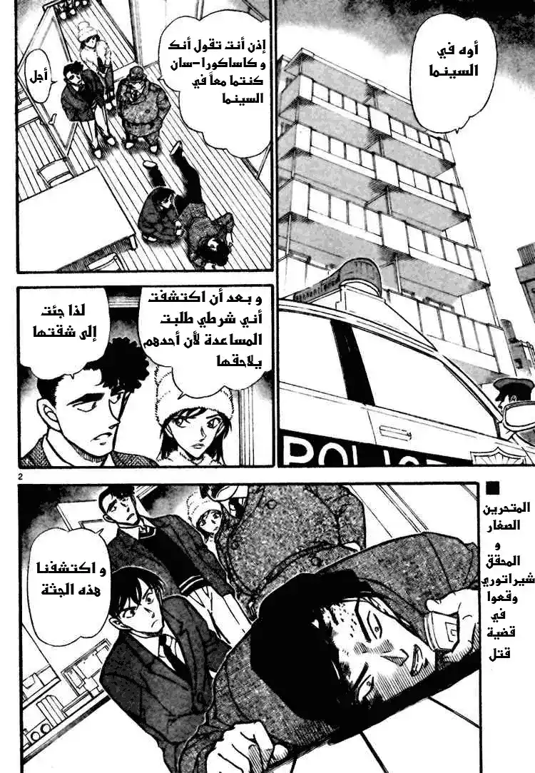 Detective Conan 688 - سقوط أوراق الكرز página 2