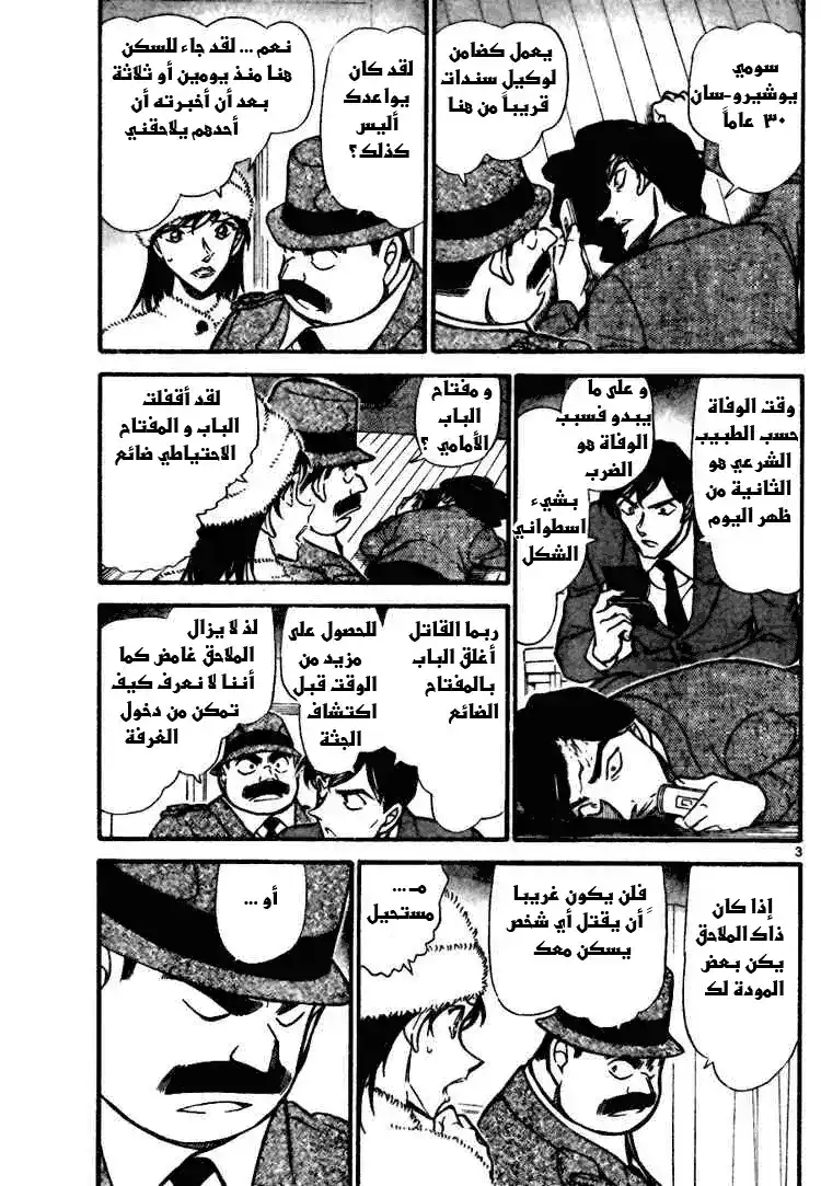Detective Conan 688 - سقوط أوراق الكرز página 3
