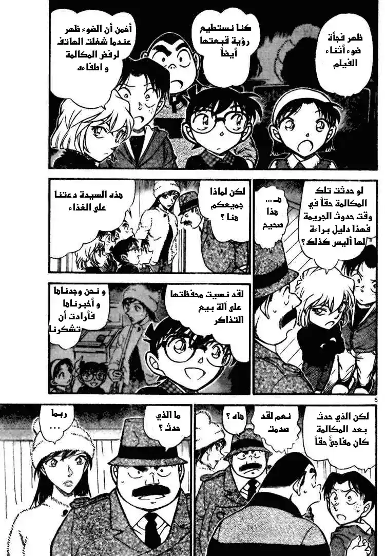 Detective Conan 688 - سقوط أوراق الكرز página 5