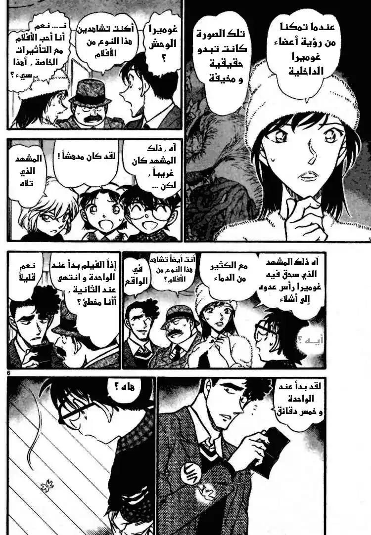 Detective Conan 688 - سقوط أوراق الكرز página 6