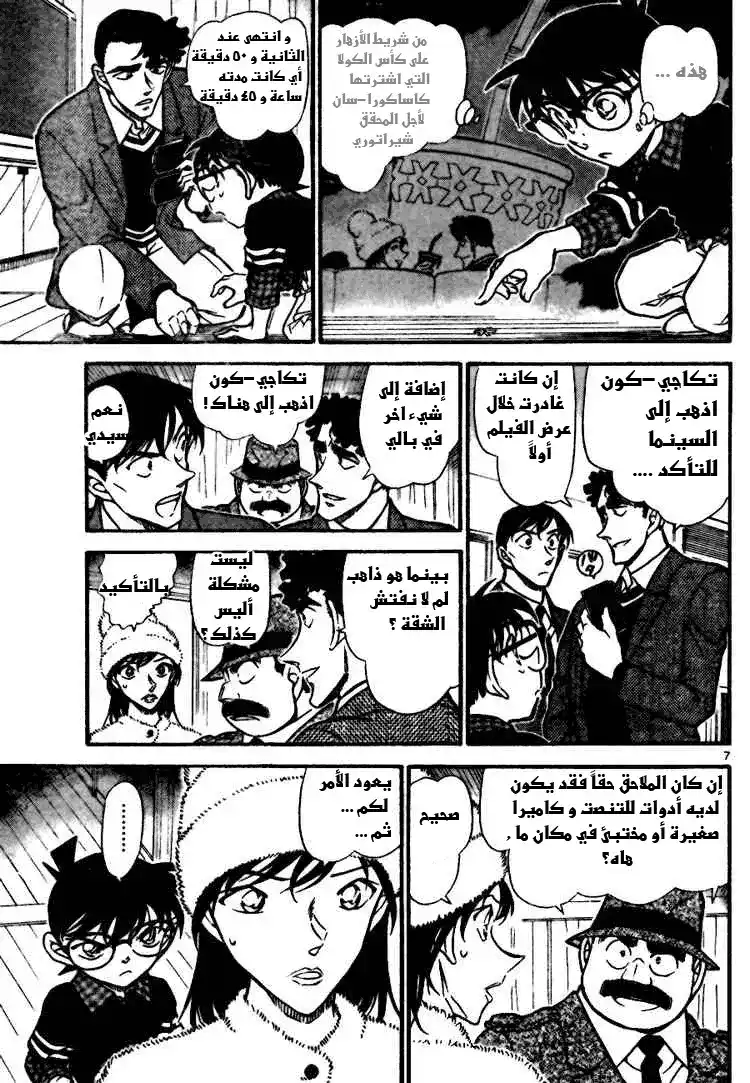 Detective Conan 688 - سقوط أوراق الكرز página 7