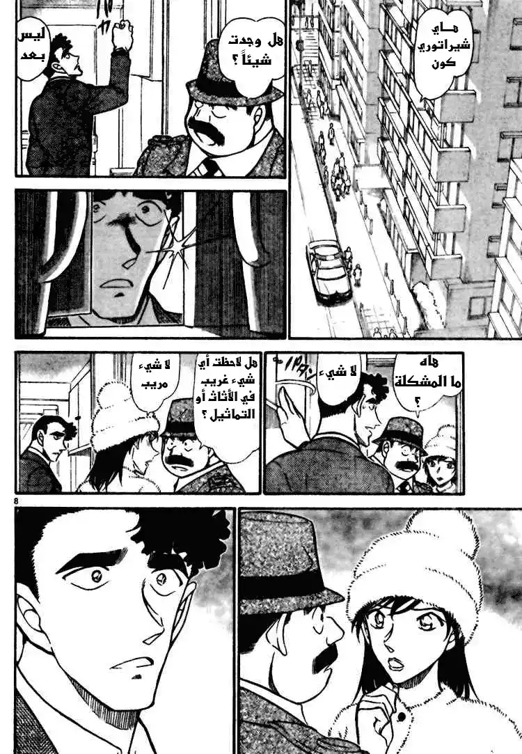 Detective Conan 688 - سقوط أوراق الكرز página 8