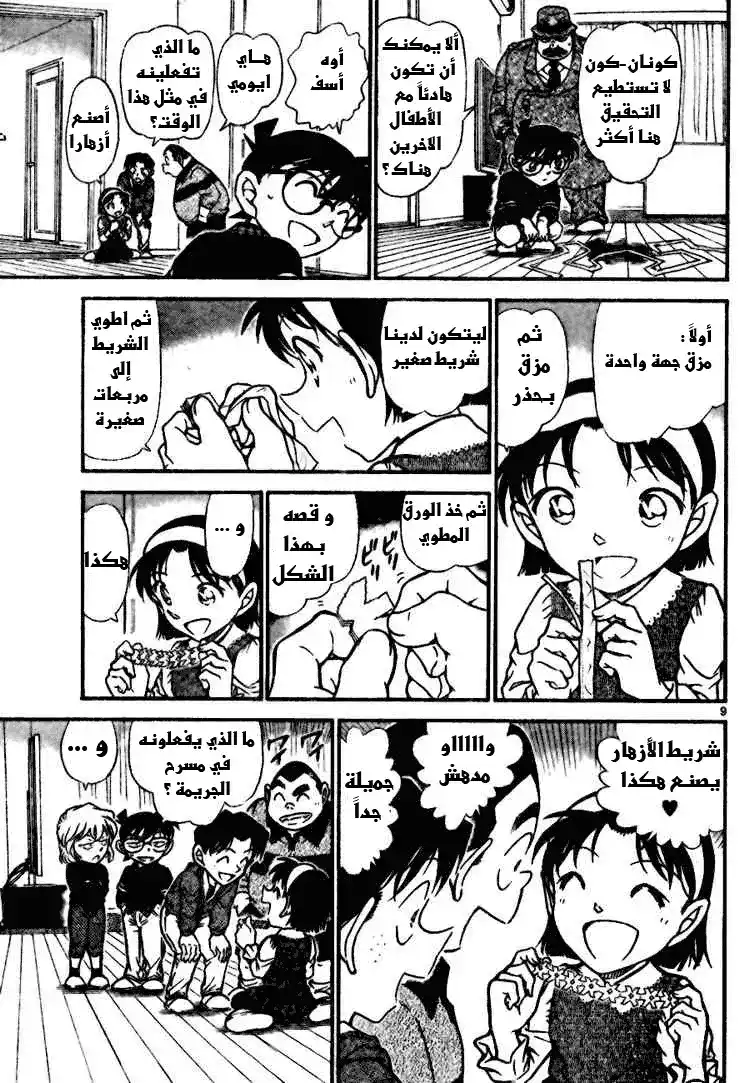 Detective Conan 688 - سقوط أوراق الكرز página 9