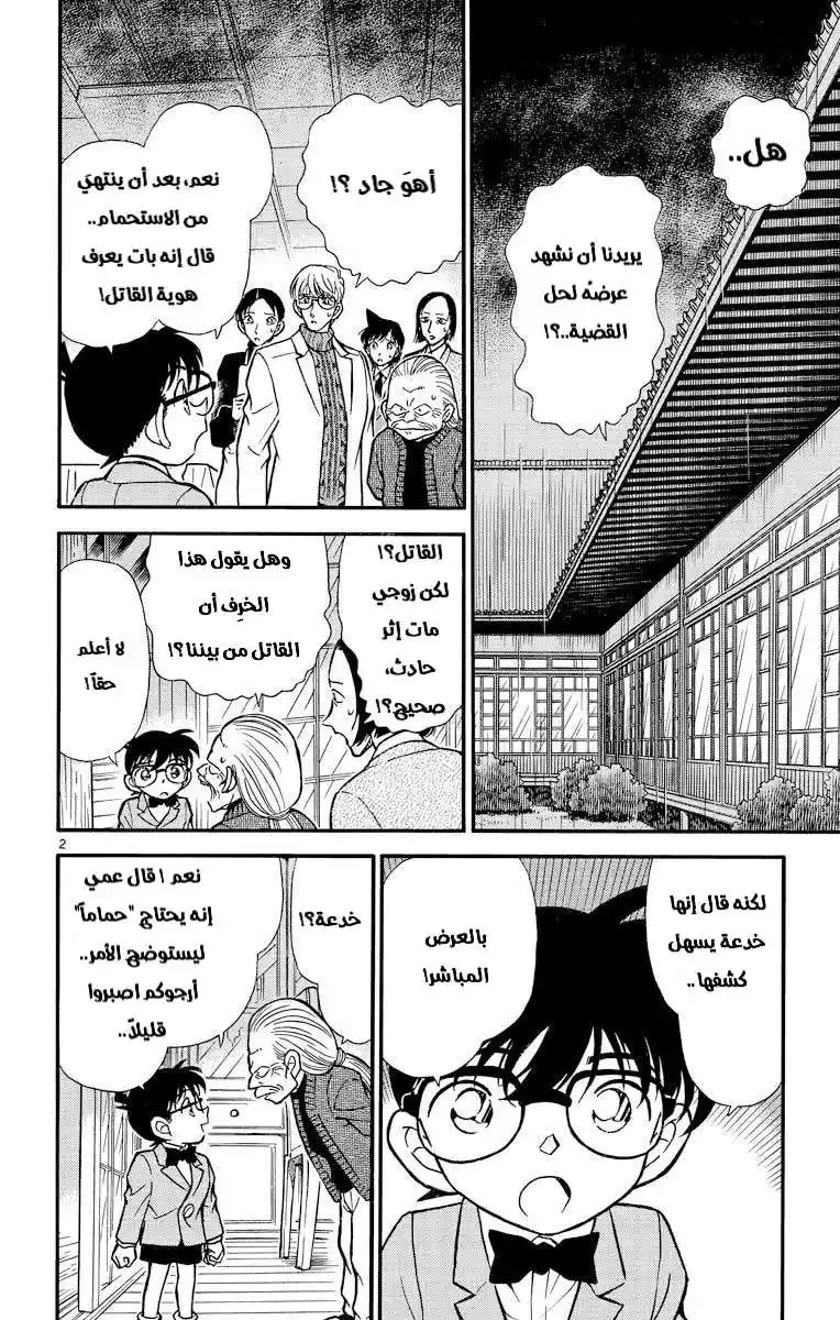 Detective Conan 237 - من أعماق القلب página 2