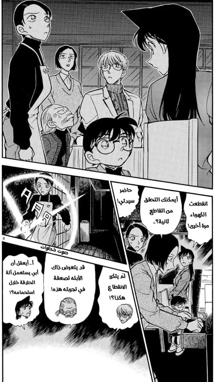 Detective Conan 237 - من أعماق القلب página 4