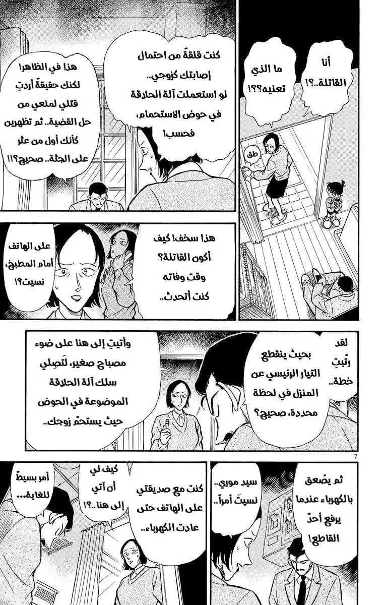 Detective Conan 237 - من أعماق القلب página 6