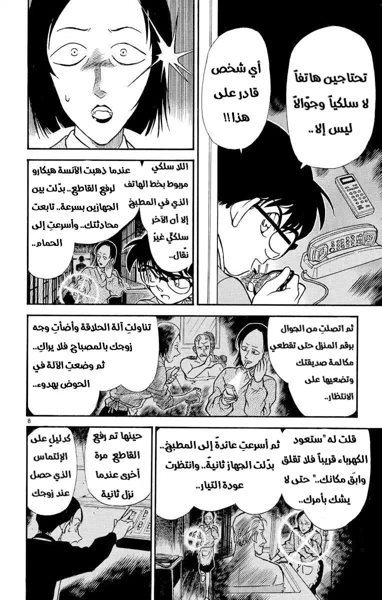 Detective Conan 237 - من أعماق القلب página 7