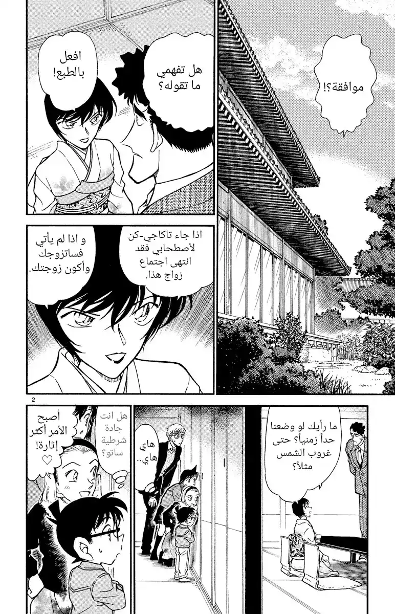 Detective Conan 329 - حظوظ ساتو página 2