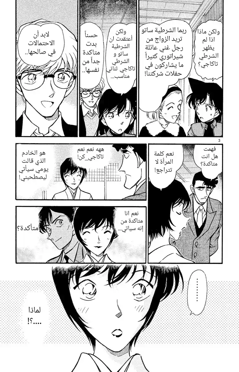 Detective Conan 329 - حظوظ ساتو página 3