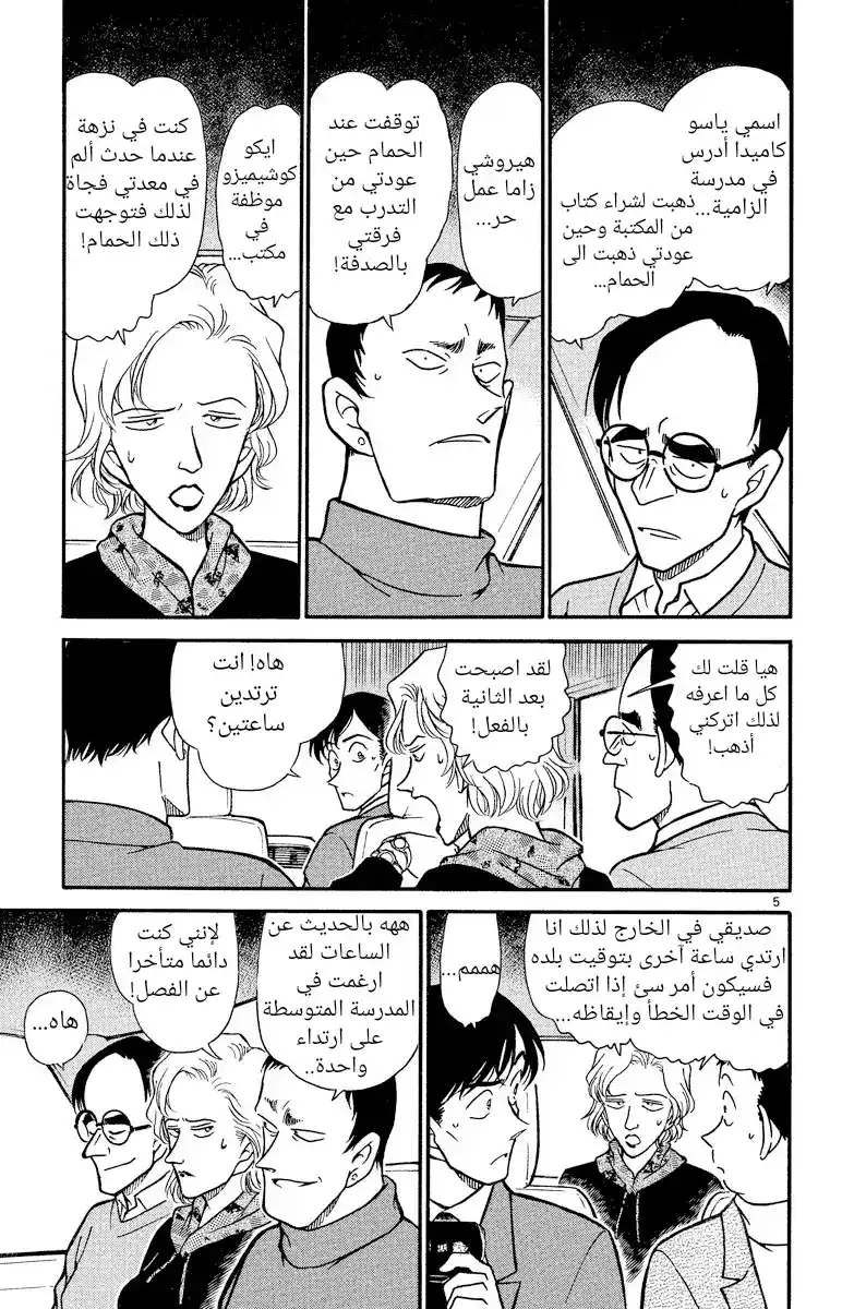 Detective Conan 329 - حظوظ ساتو página 5