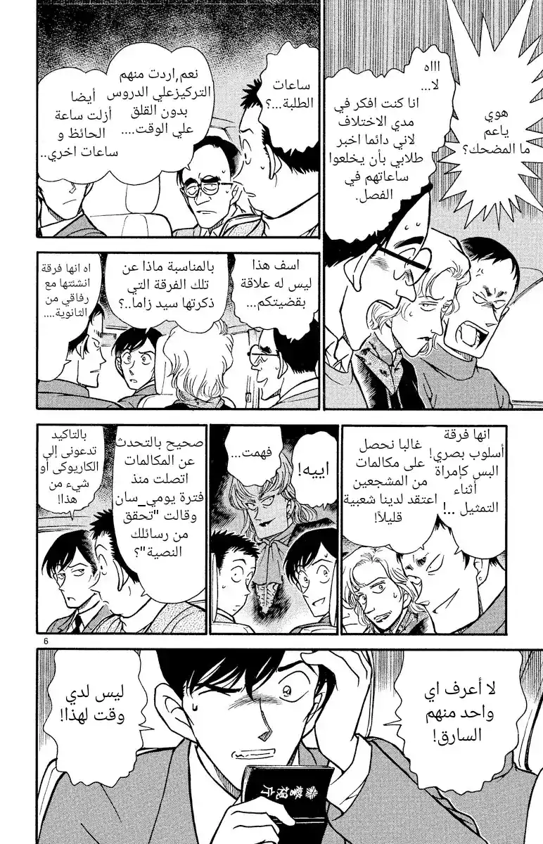 Detective Conan 329 - حظوظ ساتو página 6