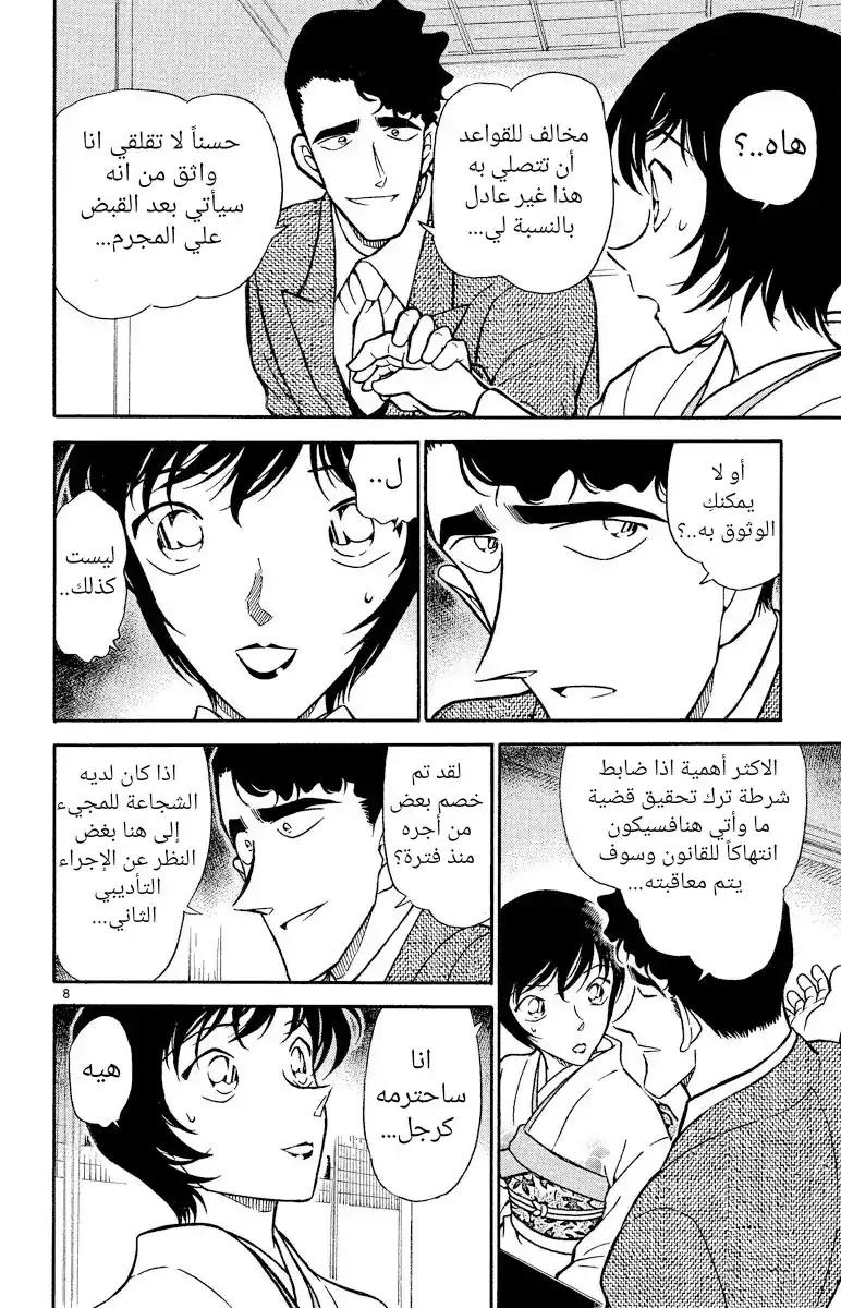 Detective Conan 329 - حظوظ ساتو página 8