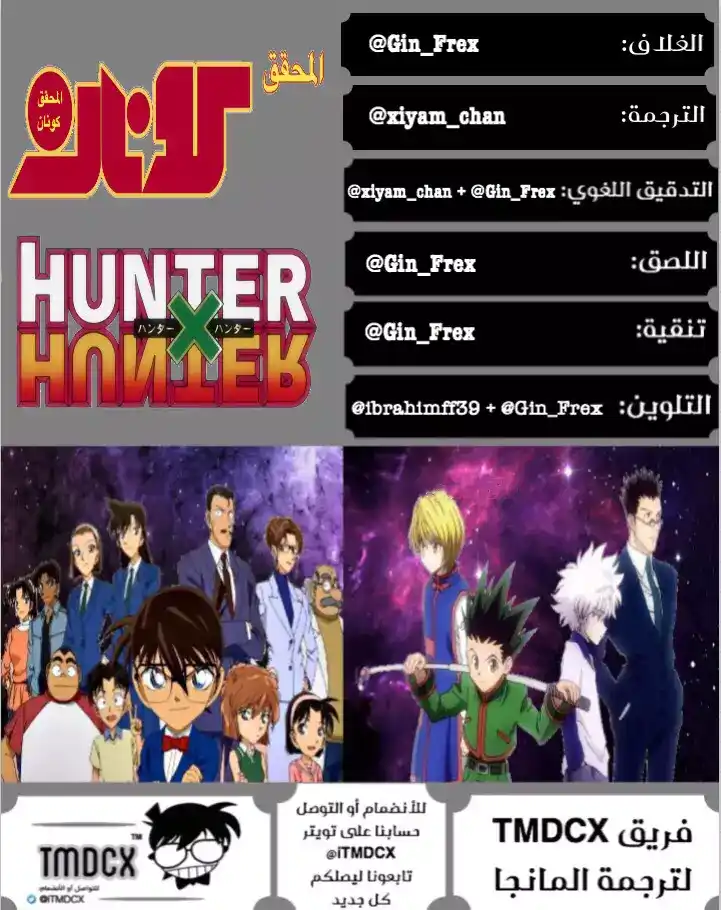 Detective Conan 443 - إقرأ مابين السطور página 1