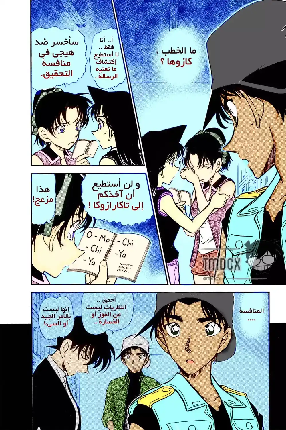 Detective Conan 443 - إقرأ مابين السطور página 3