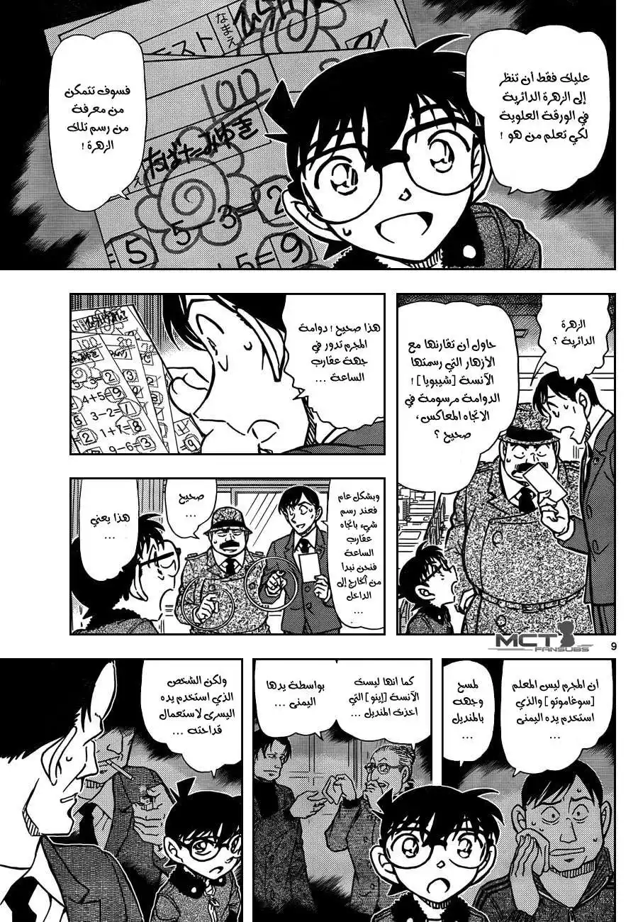 Detective Conan 893 - مطاردة بوربون، الافتتاحية القرمزية página 10