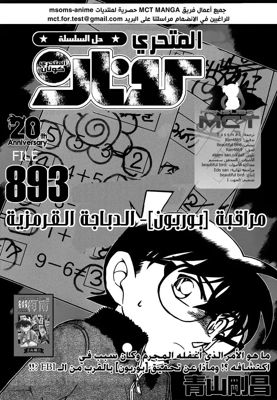 Detective Conan 893 - مطاردة بوربون، الافتتاحية القرمزية página 2