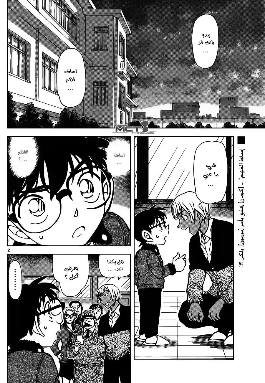 Detective Conan 893 - مطاردة بوربون، الافتتاحية القرمزية página 3