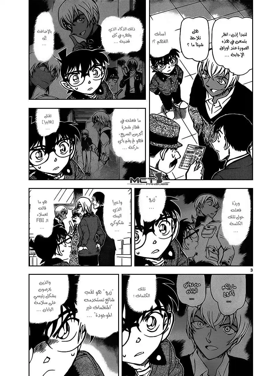 Detective Conan 893 - مطاردة بوربون، الافتتاحية القرمزية página 4