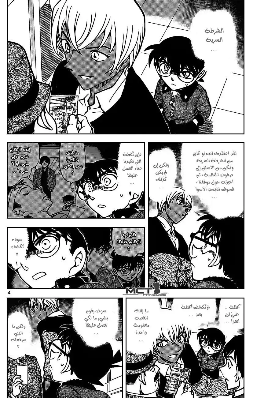 Detective Conan 893 - مطاردة بوربون، الافتتاحية القرمزية página 5