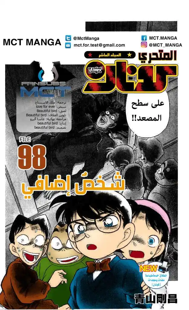 Detective Conan 98 - شخص آخر . página 1