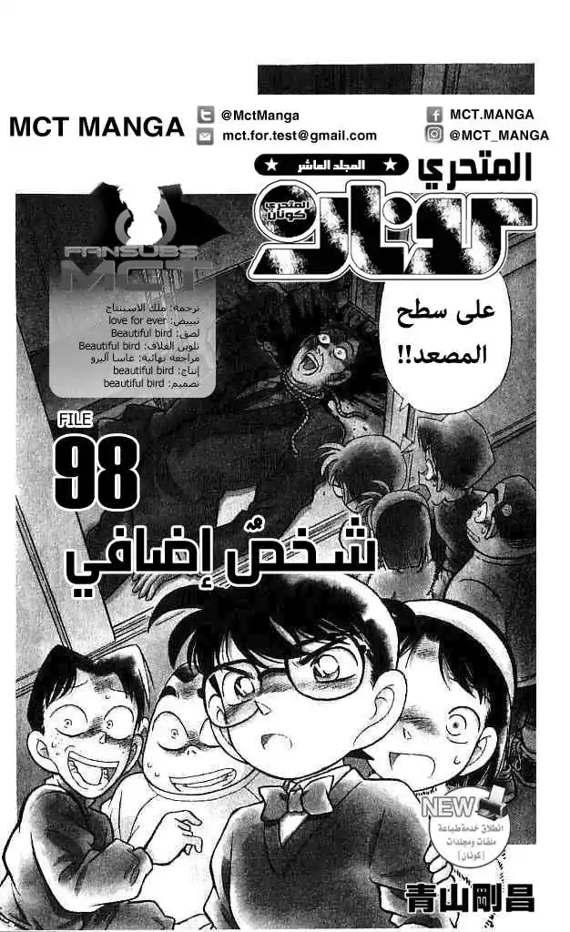 Detective Conan 98 - شخص آخر . página 2