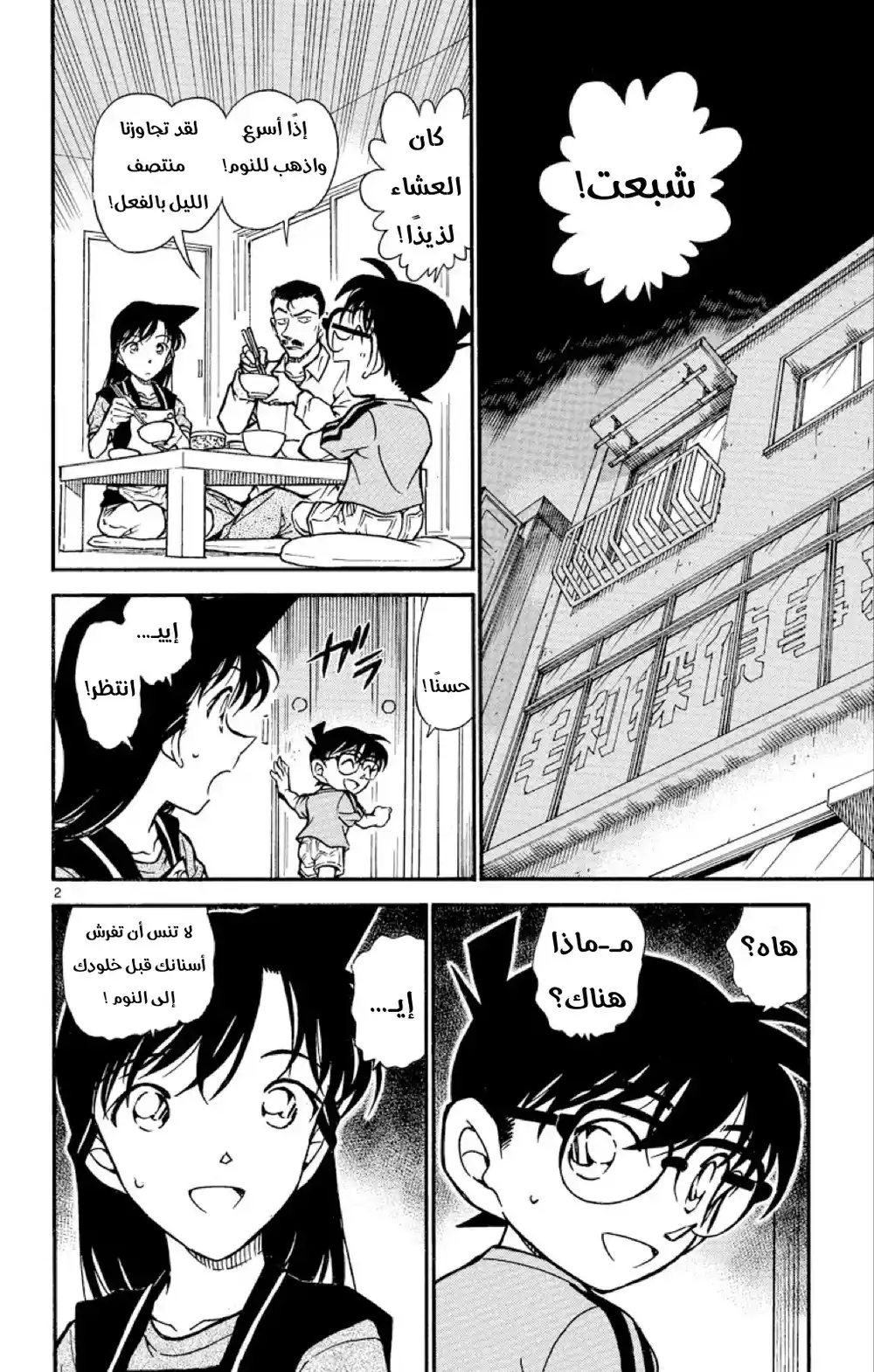 Detective Conan 483 -  فتح القفل! página 2