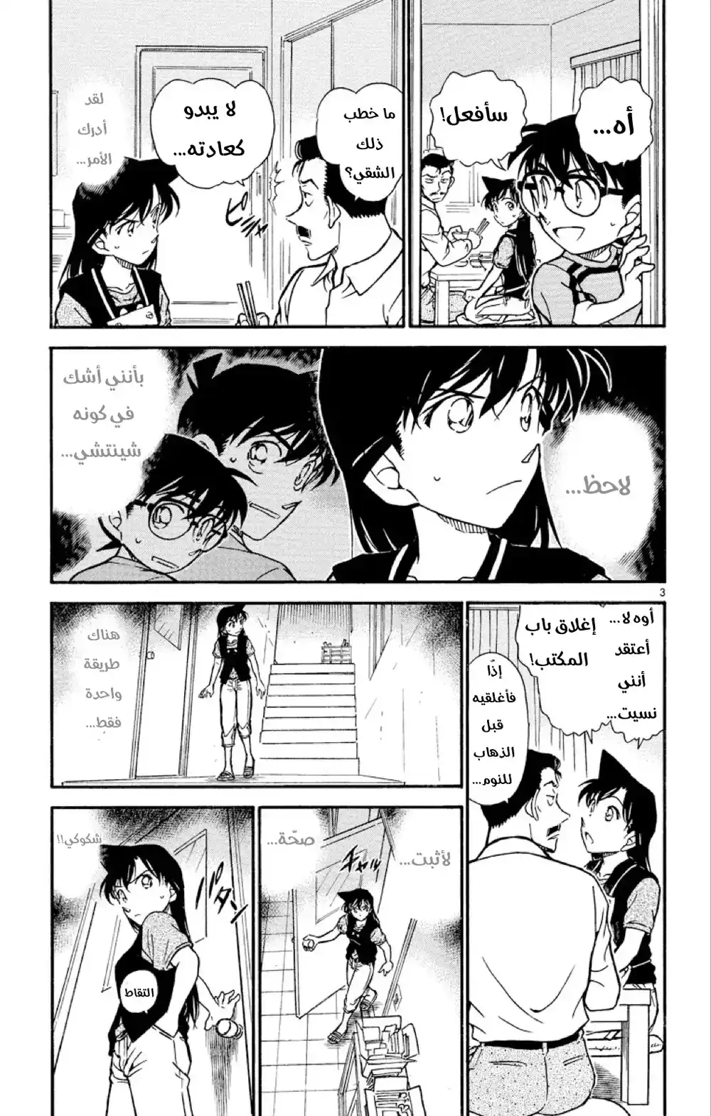 Detective Conan 483 -  فتح القفل! página 3