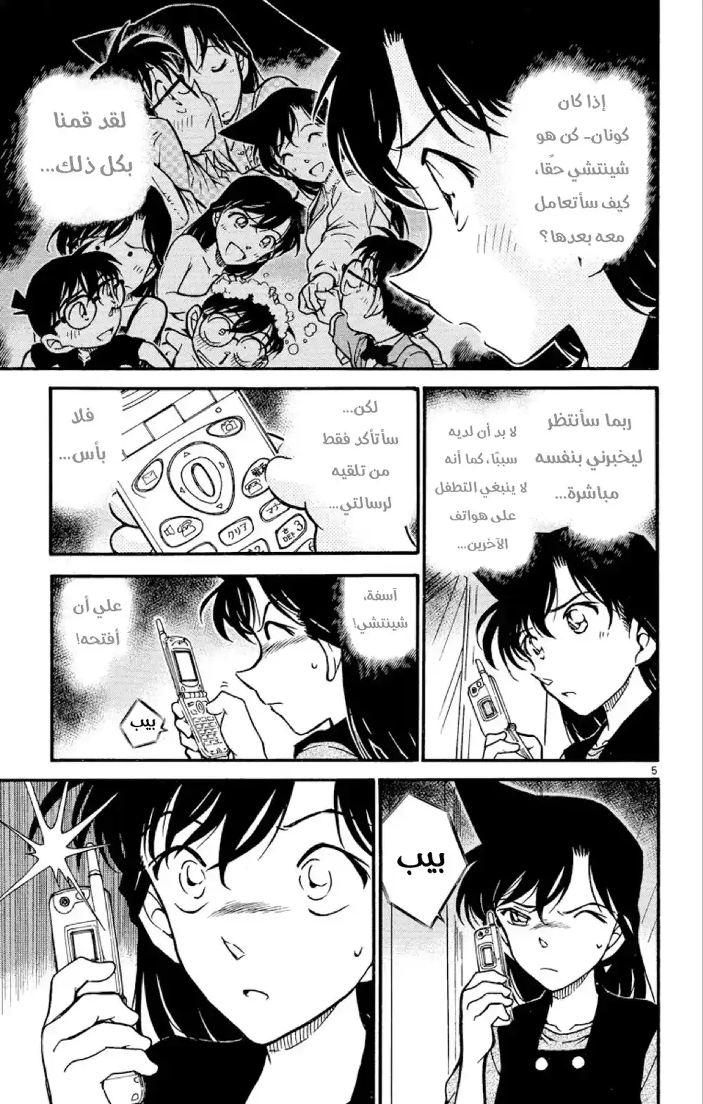 Detective Conan 483 -  فتح القفل! página 5