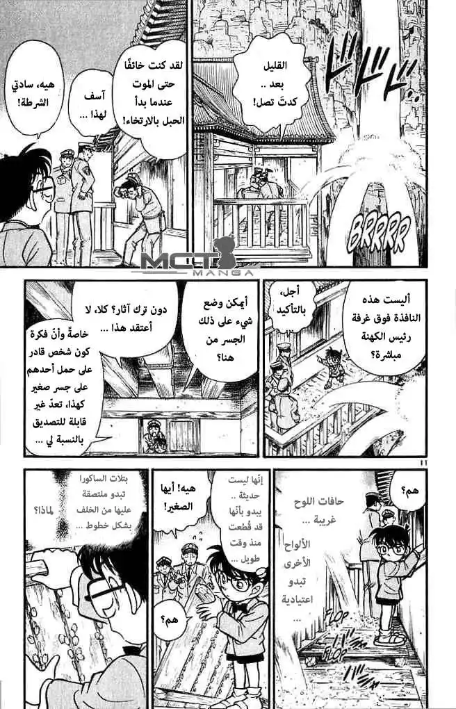 Detective Conan 109 - زهور الساكورا و الفجوة في الجدار página 12