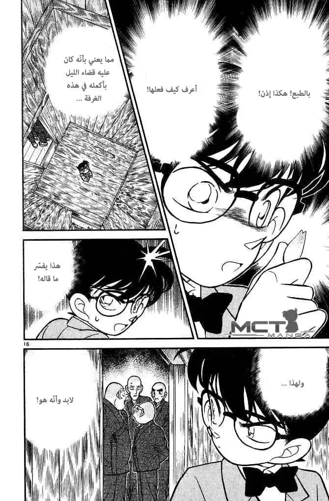 Detective Conan 109 - زهور الساكورا و الفجوة في الجدار página 17