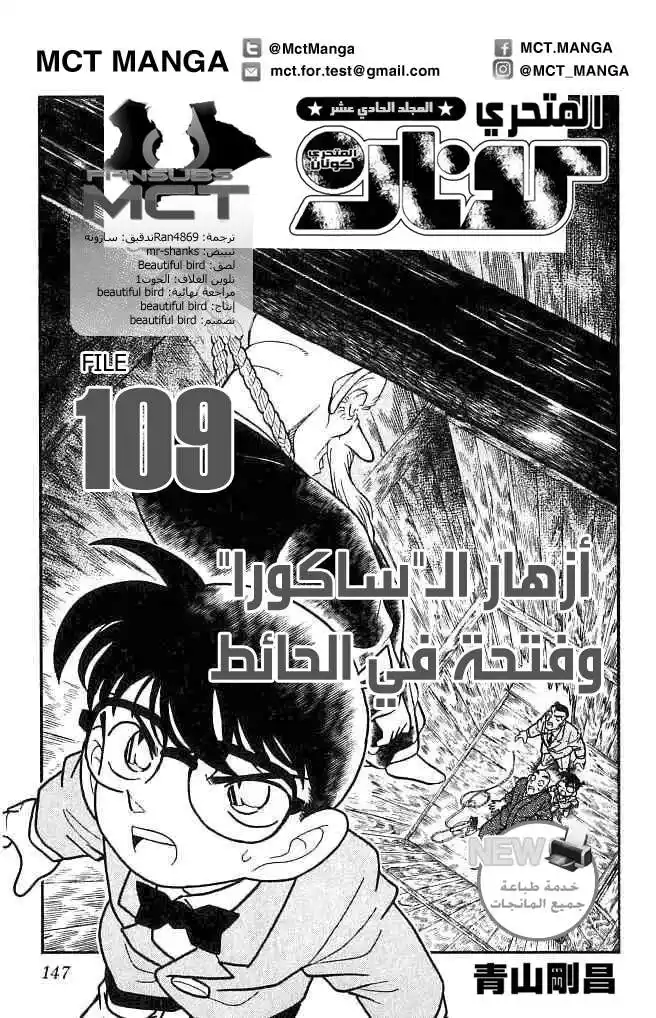 Detective Conan 109 - زهور الساكورا و الفجوة في الجدار página 2