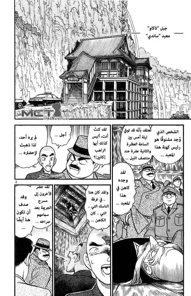 Detective Conan 109 - زهور الساكورا و الفجوة في الجدار página 3